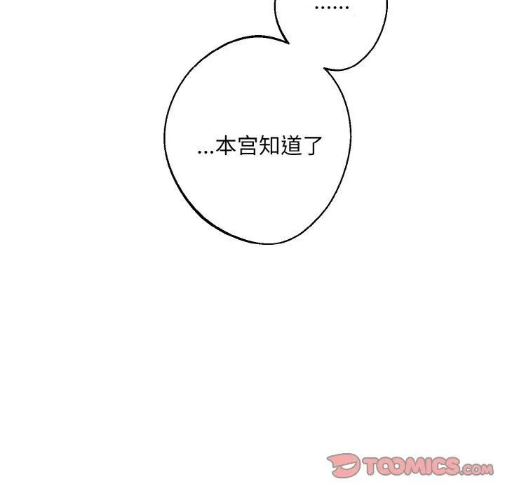 同寝 - 第40話 - page 39