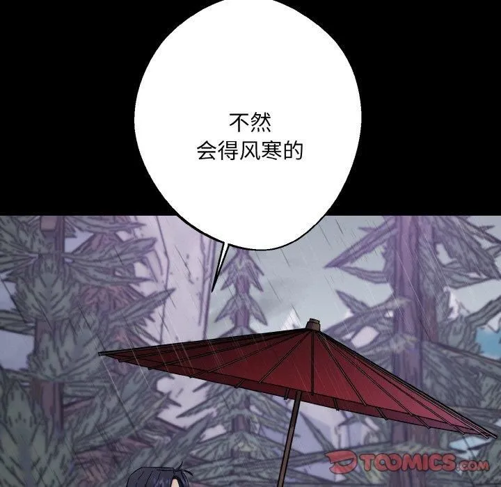 同寝 - 第40話 - page 57