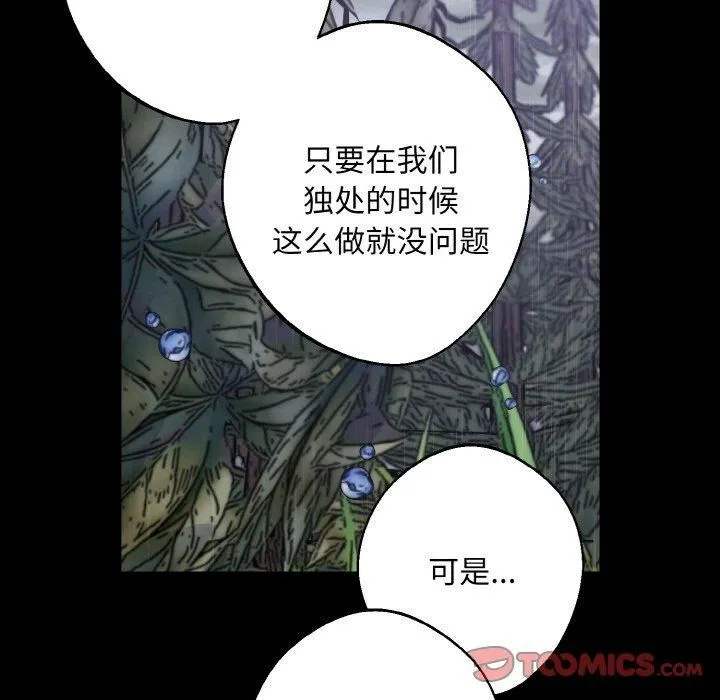 同寝 - 第40話 - page 63