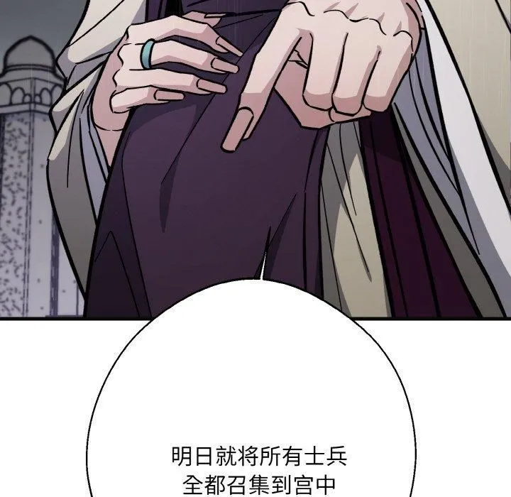同寝 - 第40話 - page 86