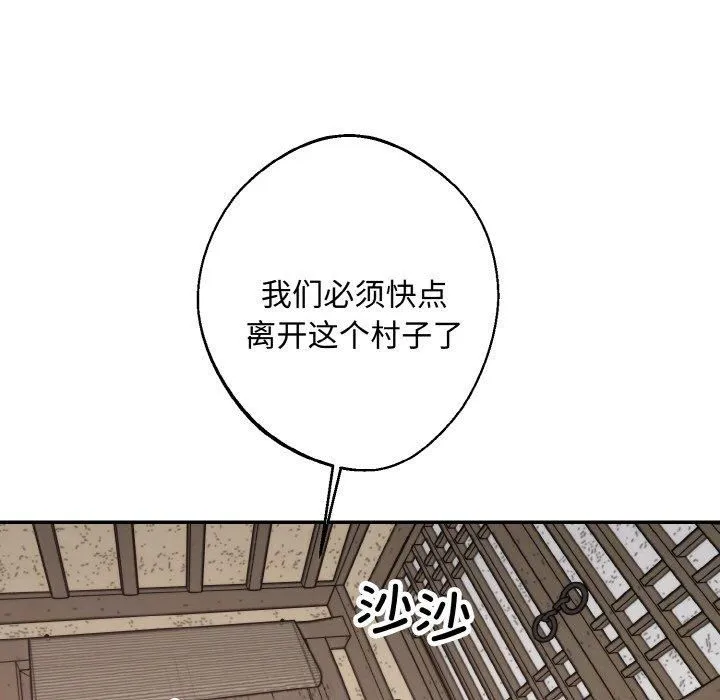 同寝 - 第40話 - page 95