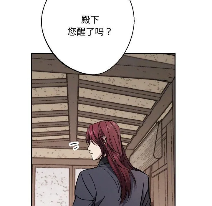 同寝 - 第40話 - page 97