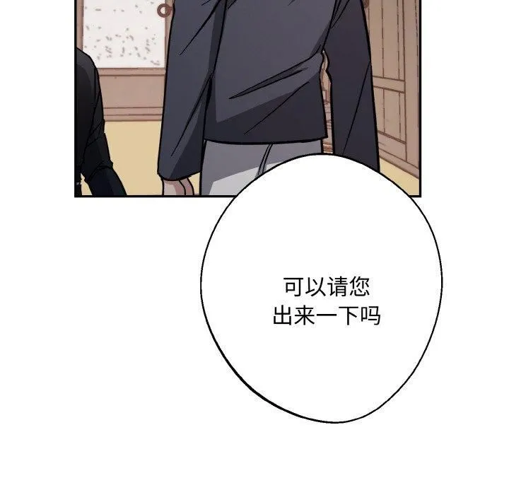 同寝 - 第40話 - page 98