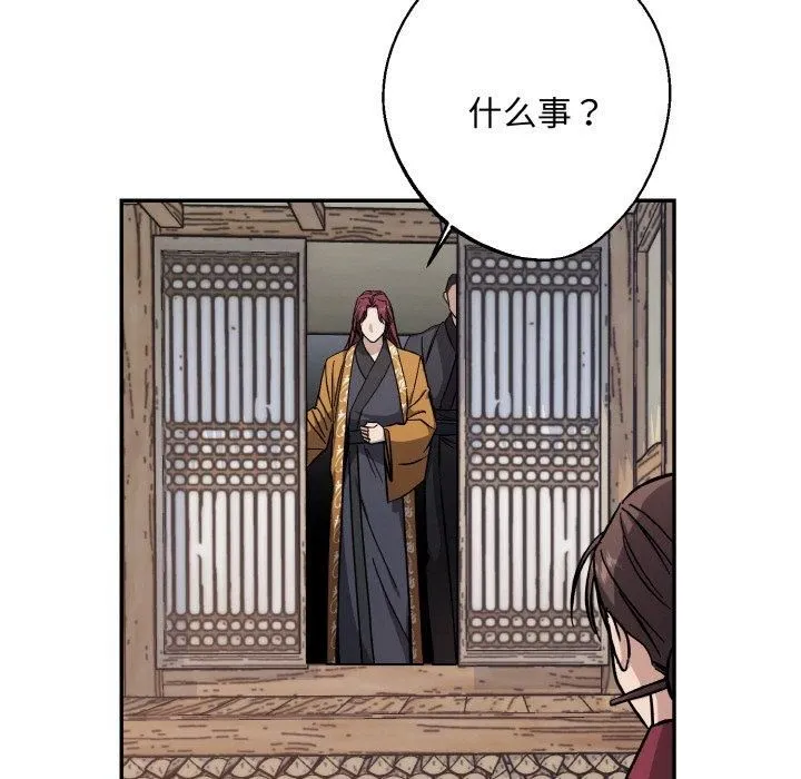 同寝 - 第40話 - page 101