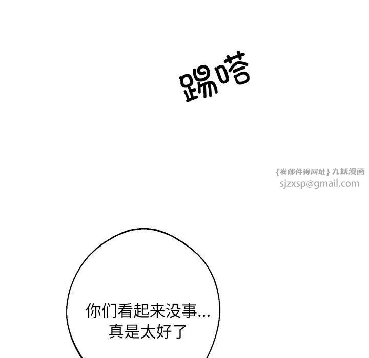 同寝 - 第40話 - page 107