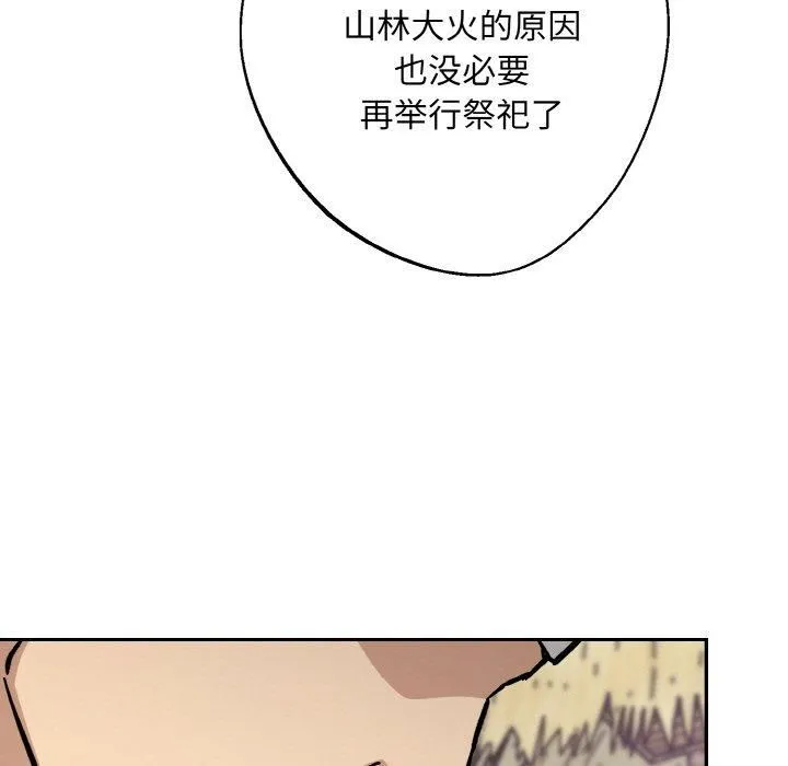 同寝 - 第40話 - page 115