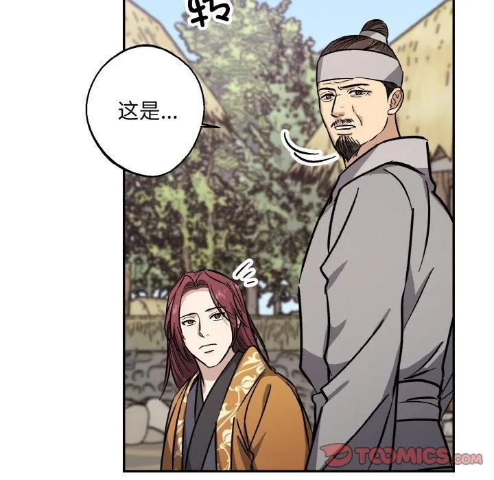 同寝 - 第40話 - page 117