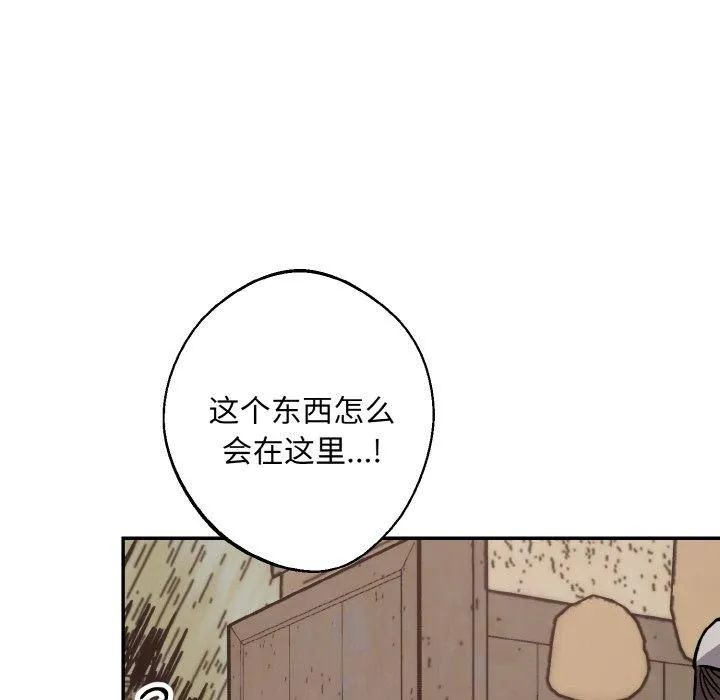 同寝 - 第40話 - page 122