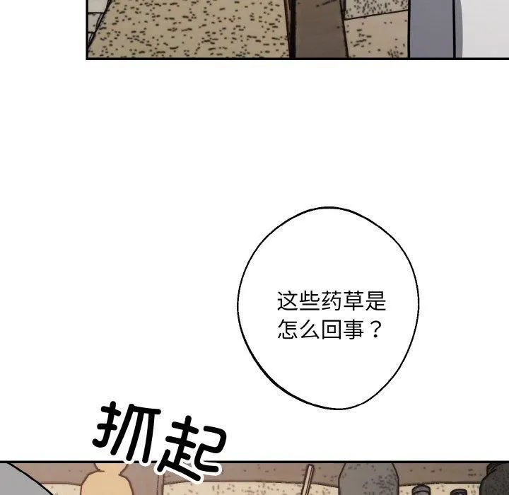同寝 - 第40話 - page 124