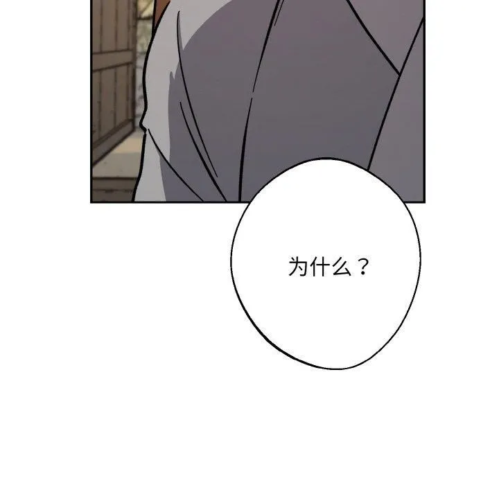 同寝 - 第40話 - page 128
