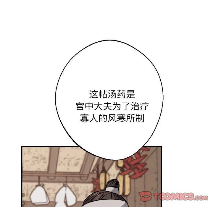 同寝 - 第40話 - page 129