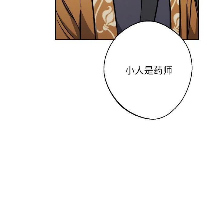 同寝 - 第40話 - page 132