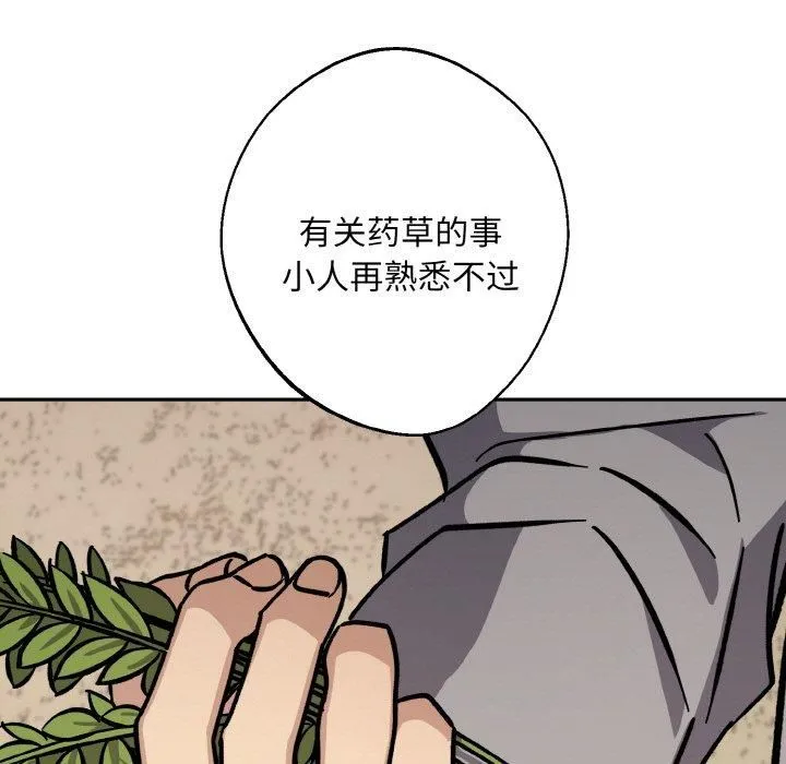 同寝 - 第40話 - page 133