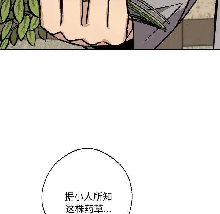 同寝 - 第40話 - page 134