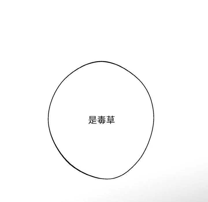 同寝 - 第40話 - page 136