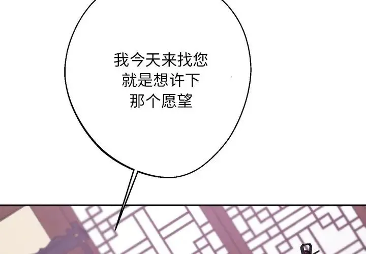 同寝 - 第18話 - page 2