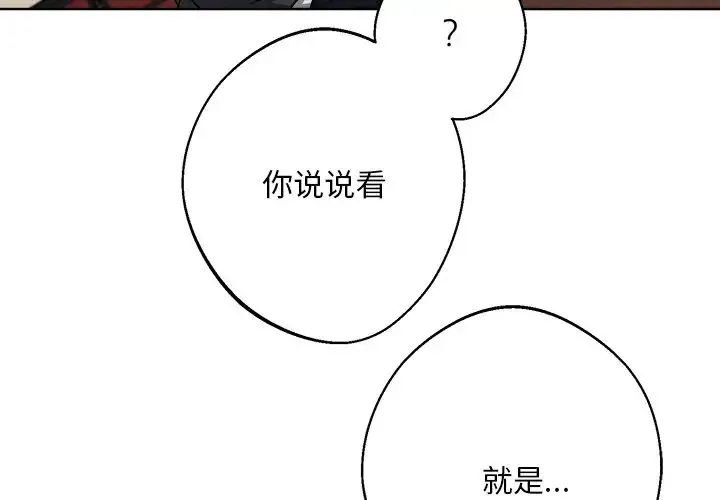 同寝 - 第18話 - page 4