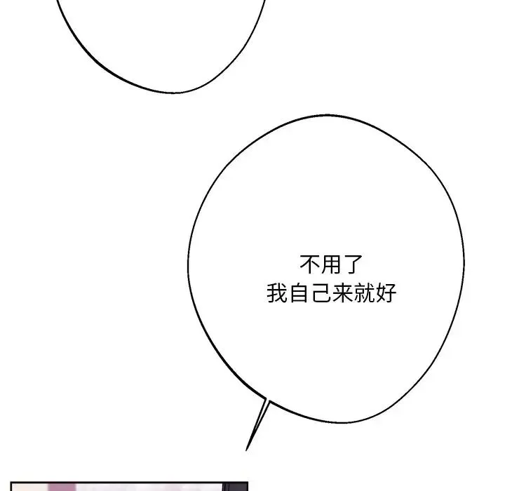 同寝 - 第18話 - page 14