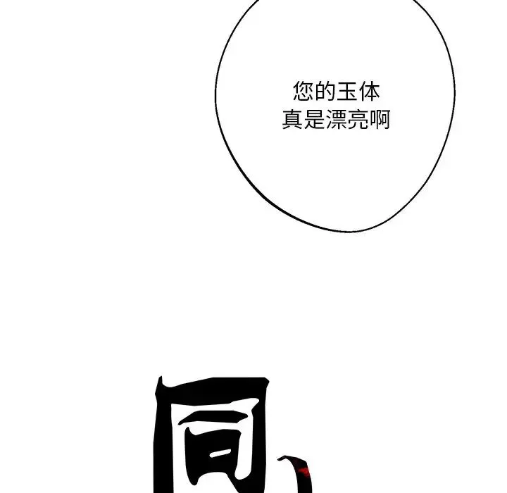 同寝 - 第18話 - page 19