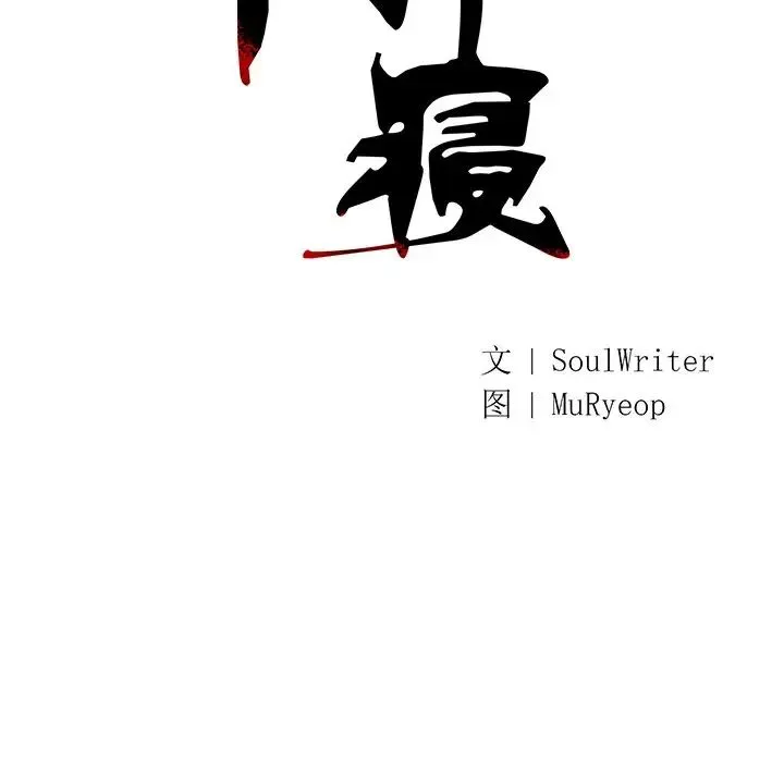 同寝 - 第18話 - page 20