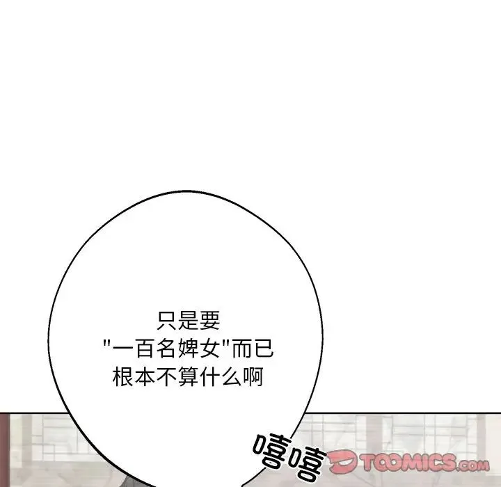 同寝 - 第18話 - page 30