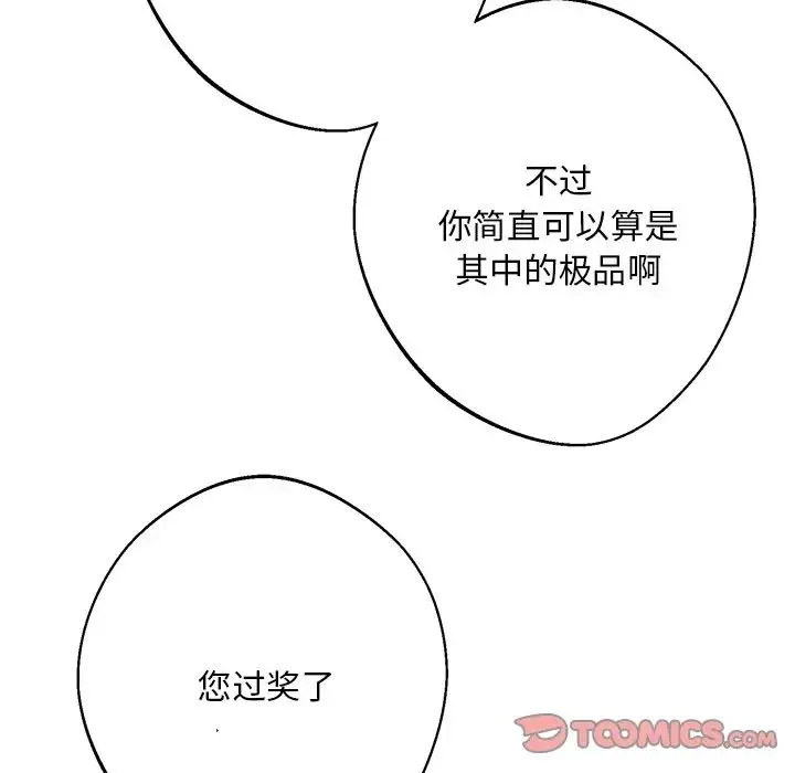 同寝 - 第18話 - page 42