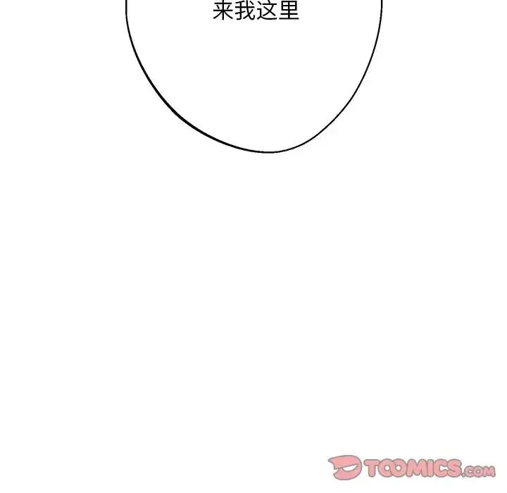 同寝 - 第18話 - page 45