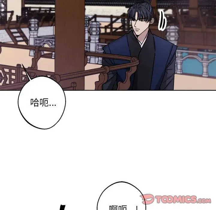 同寝 - 第18話 - page 66