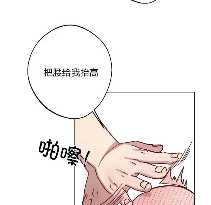 同寝 - 第18話 - page 76