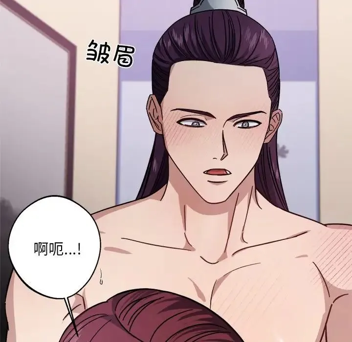同寝 - 第18話 - page 79