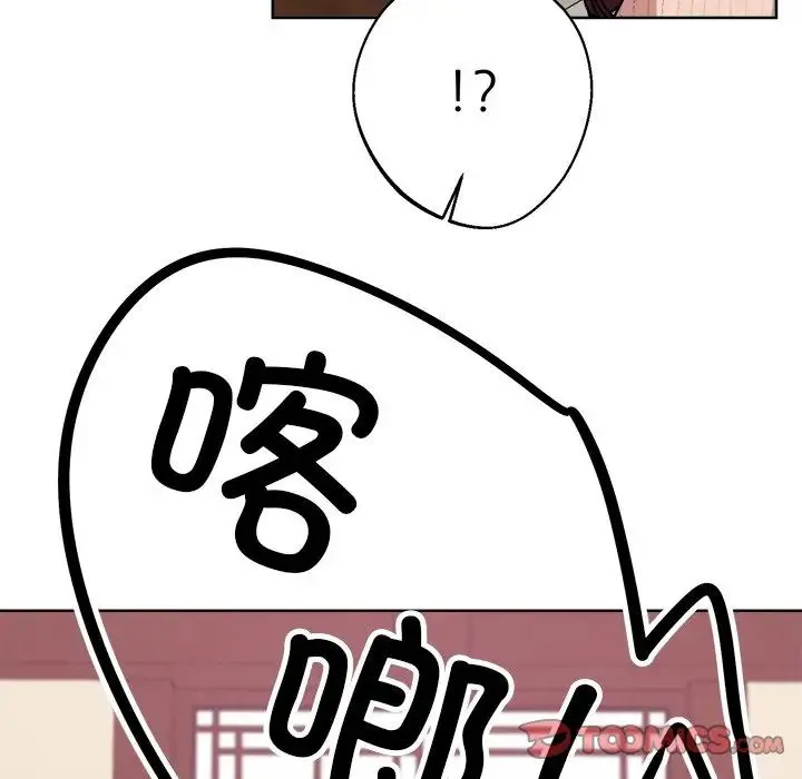 同寝 - 第18話 - page 87
