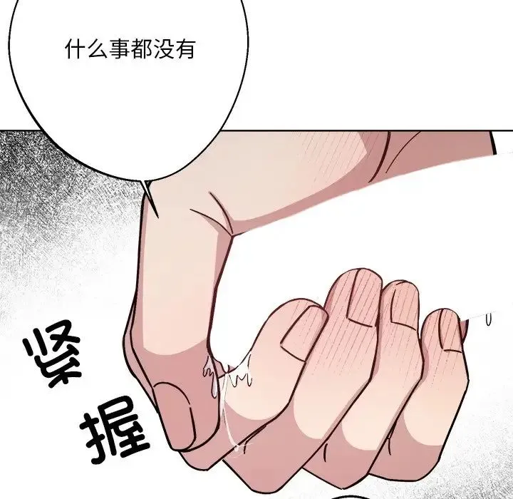 同寝 - 第18話 - page 91