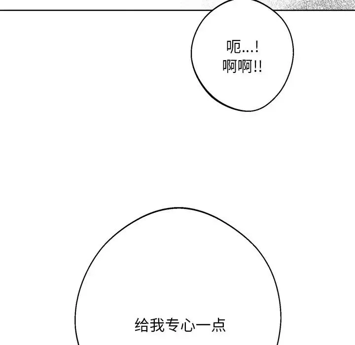 同寝 - 第18話 - page 92