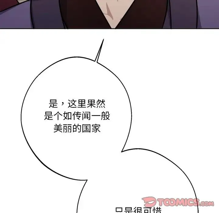 同寝 - 第18話 - page 105