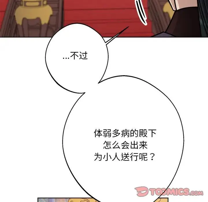 同寝 - 第18話 - page 108
