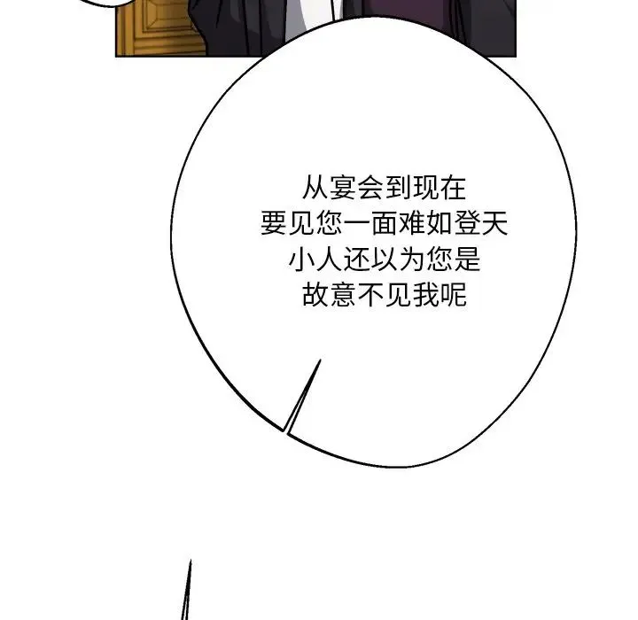 同寝 - 第18話 - page 110