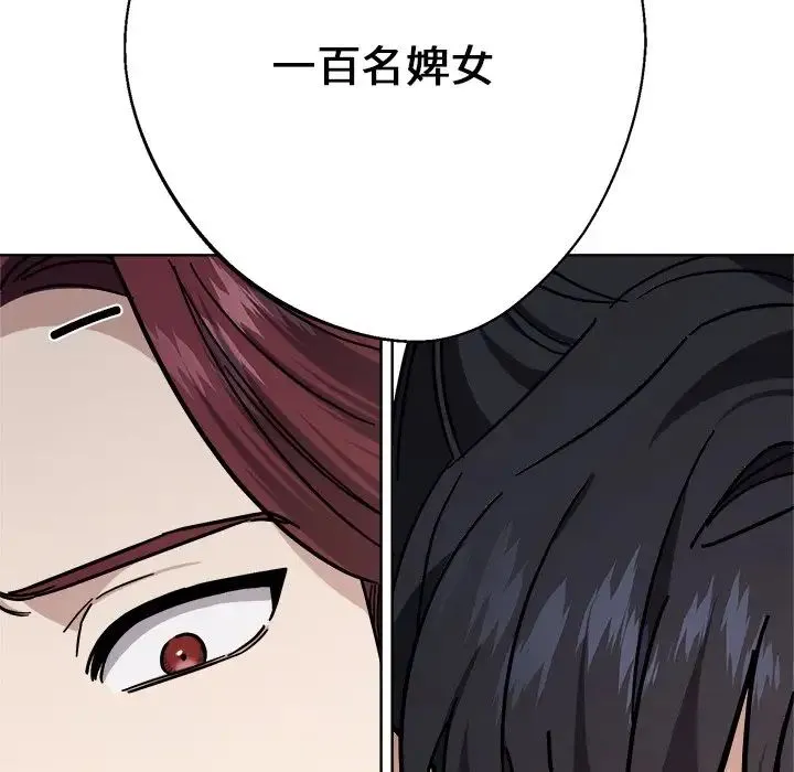 同寝 - 第18話 - page 115
