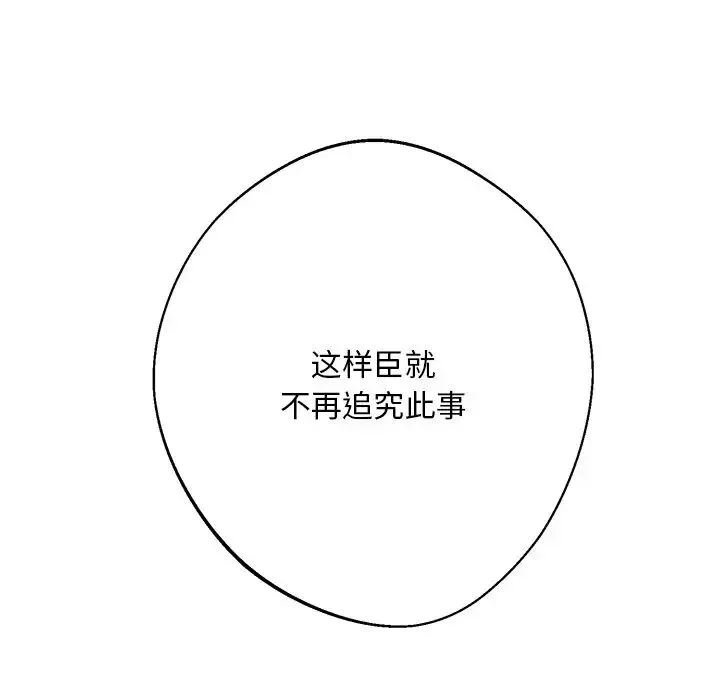 同寝 - 第18話 - page 121