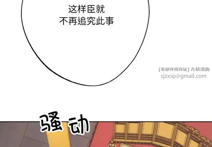 同寝 - 第19話 - page 2