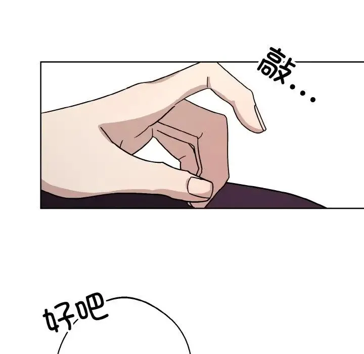同寝 - 第19話 - page 7