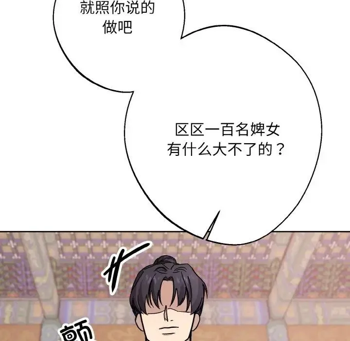 同寝 - 第19話 - page 8