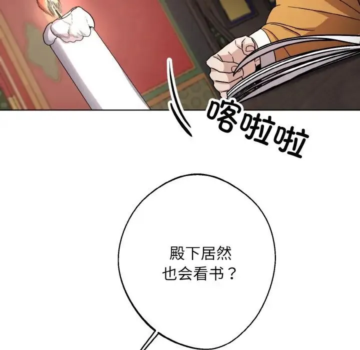同寝 - 第19話 - page 20