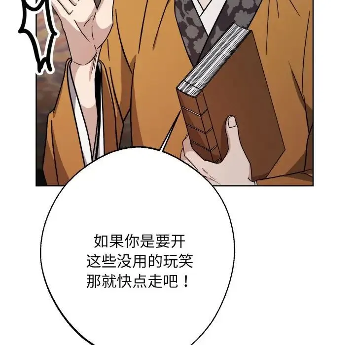 同寝 - 第19話 - page 31