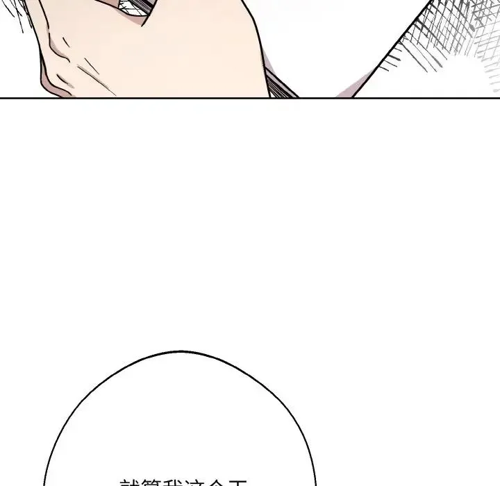同寝 - 第19話 - page 36