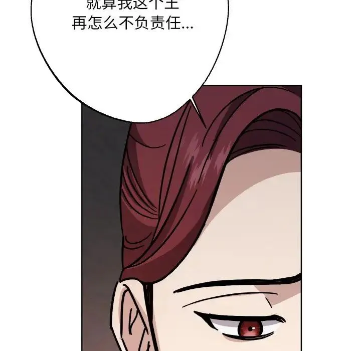 同寝 - 第19話 - page 37