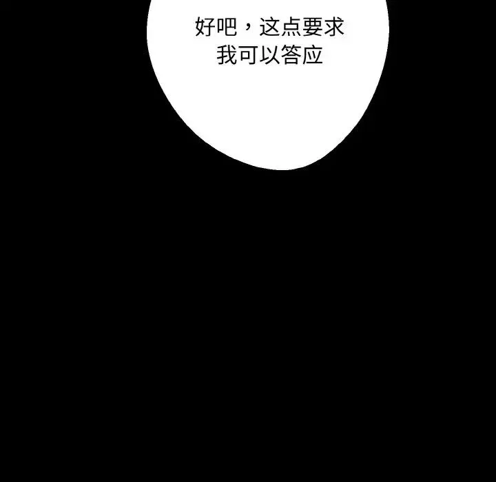 同寝 - 第19話 - page 47