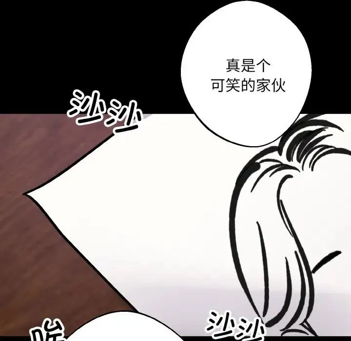 同寝 - 第19話 - page 50