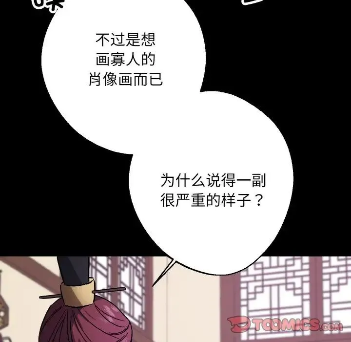 同寝 - 第19話 - page 51