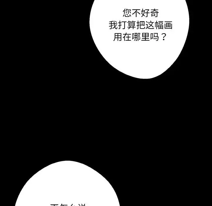 同寝 - 第19話 - page 53