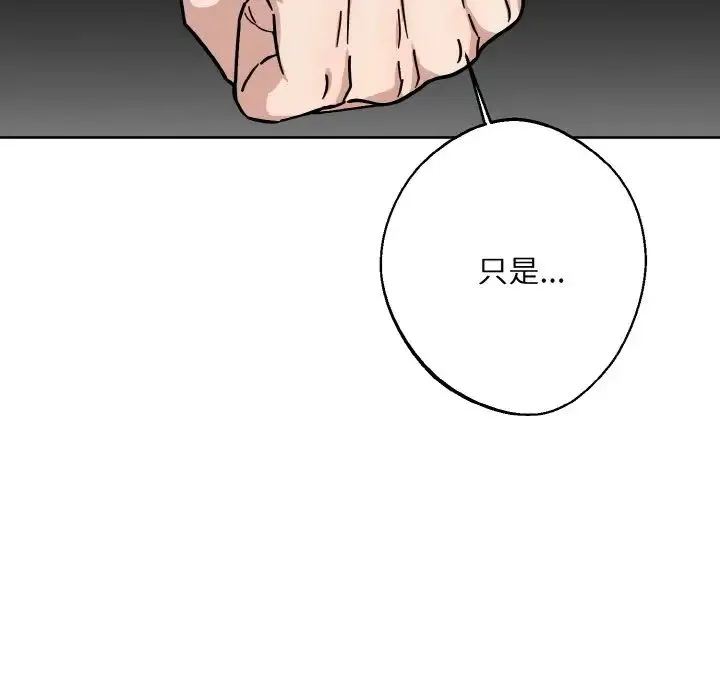 同寝 - 第19話 - page 70